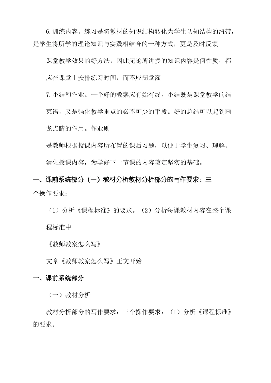 教案过程与方法怎么写_第2页