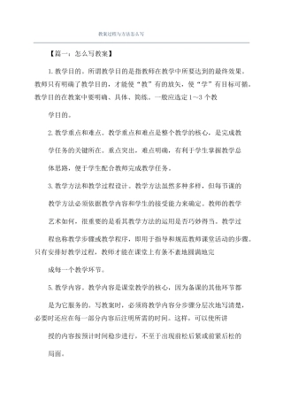教案过程与方法怎么写