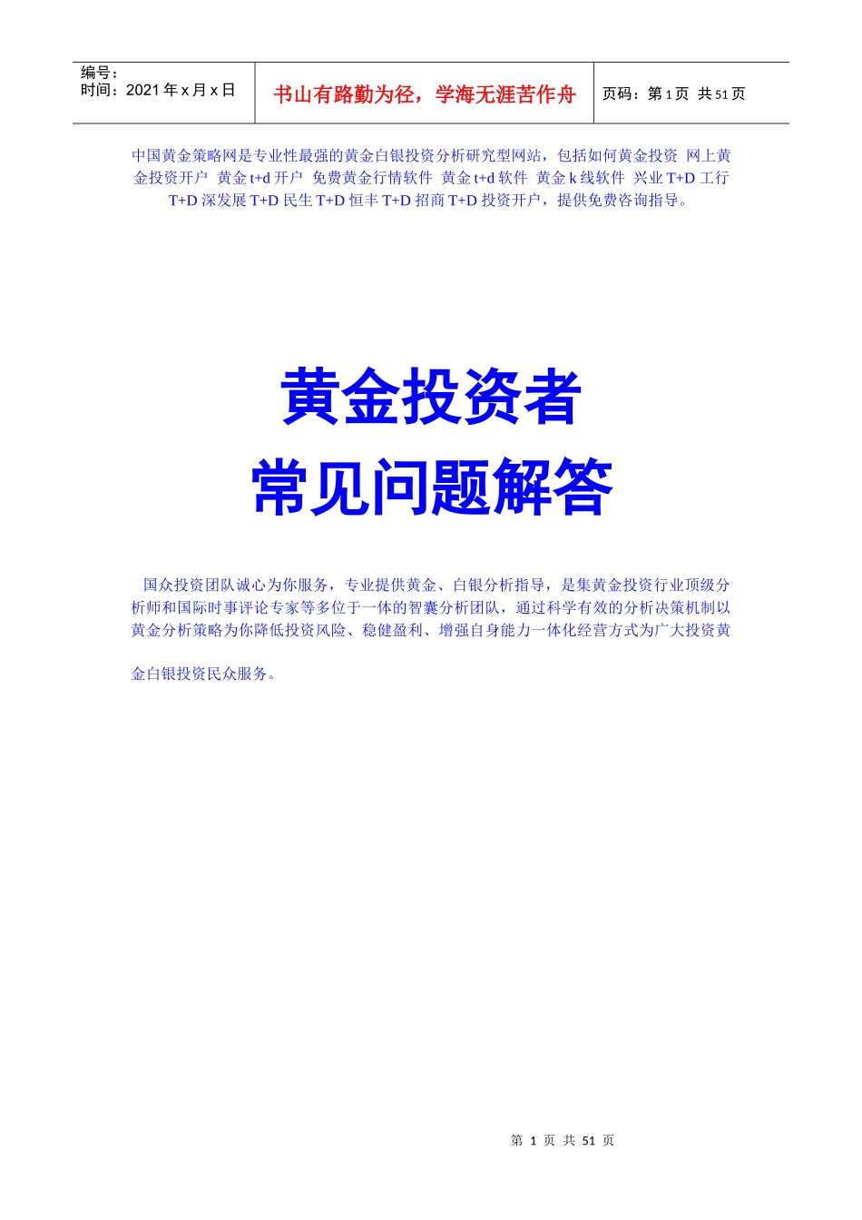 黄金投资问题集_第1页