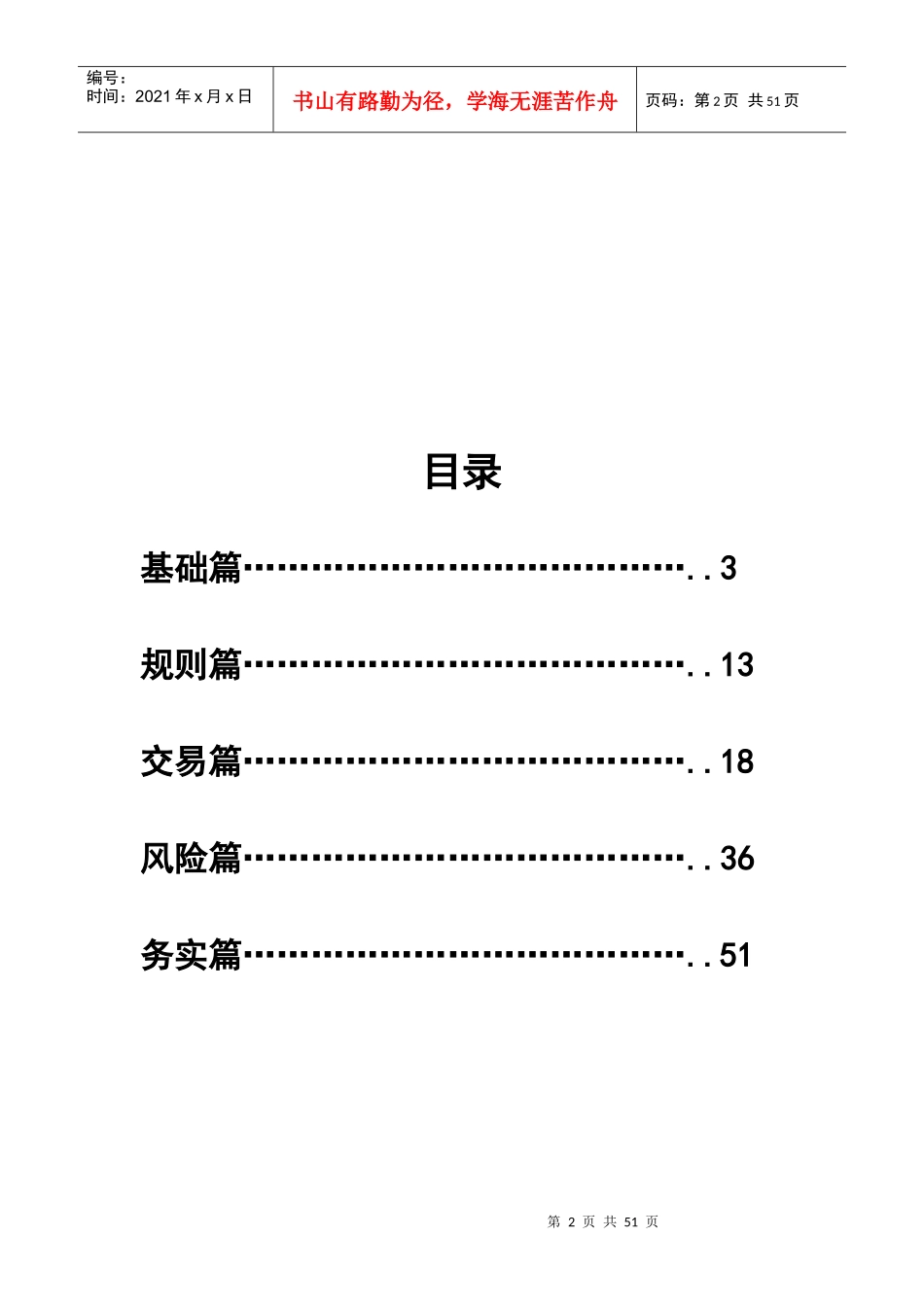 黄金投资问题集_第2页