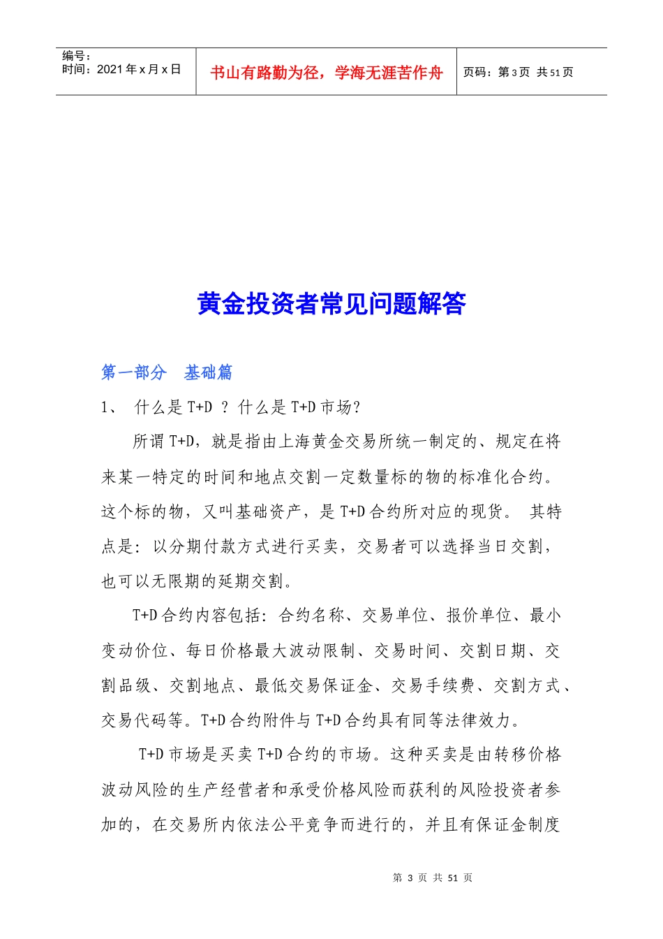 黄金投资问题集_第3页