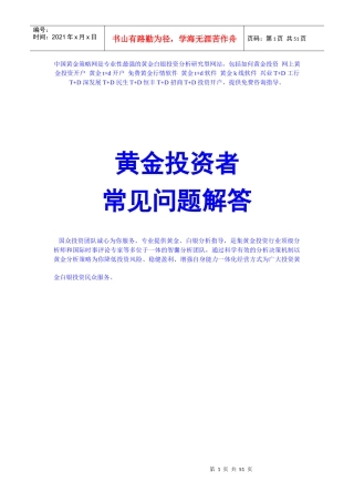 黄金投资问题集
