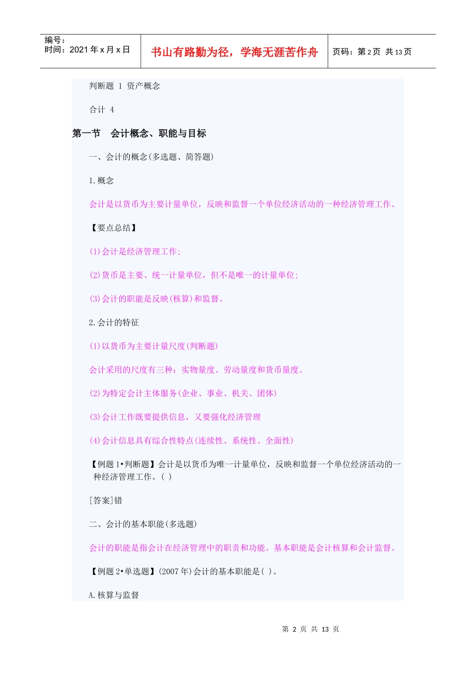 会计从业资格考试精讲_第2页