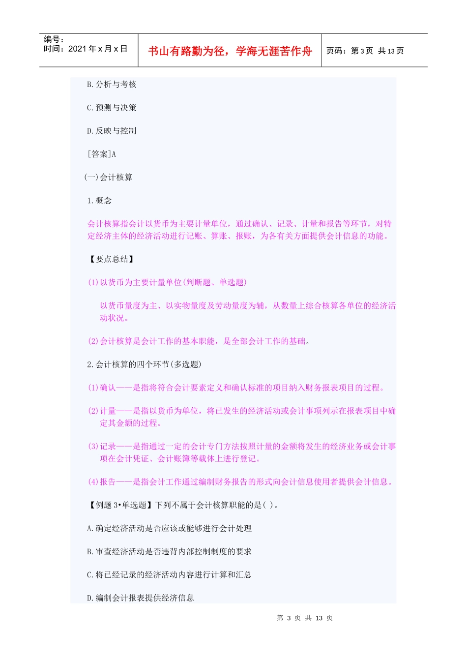 会计从业资格考试精讲_第3页