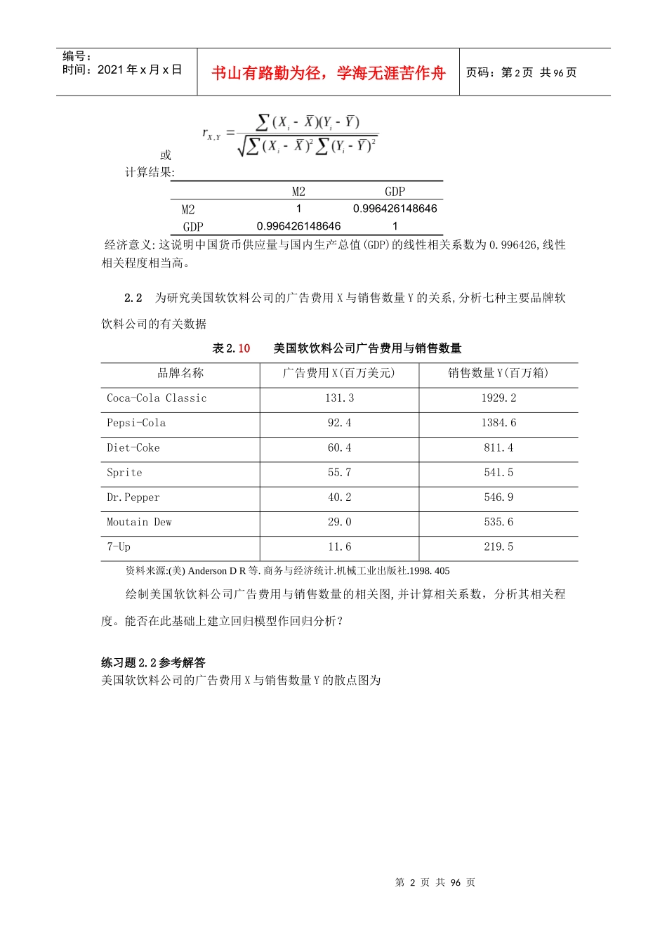 计量经济管理学及财务知识分析答案_第2页