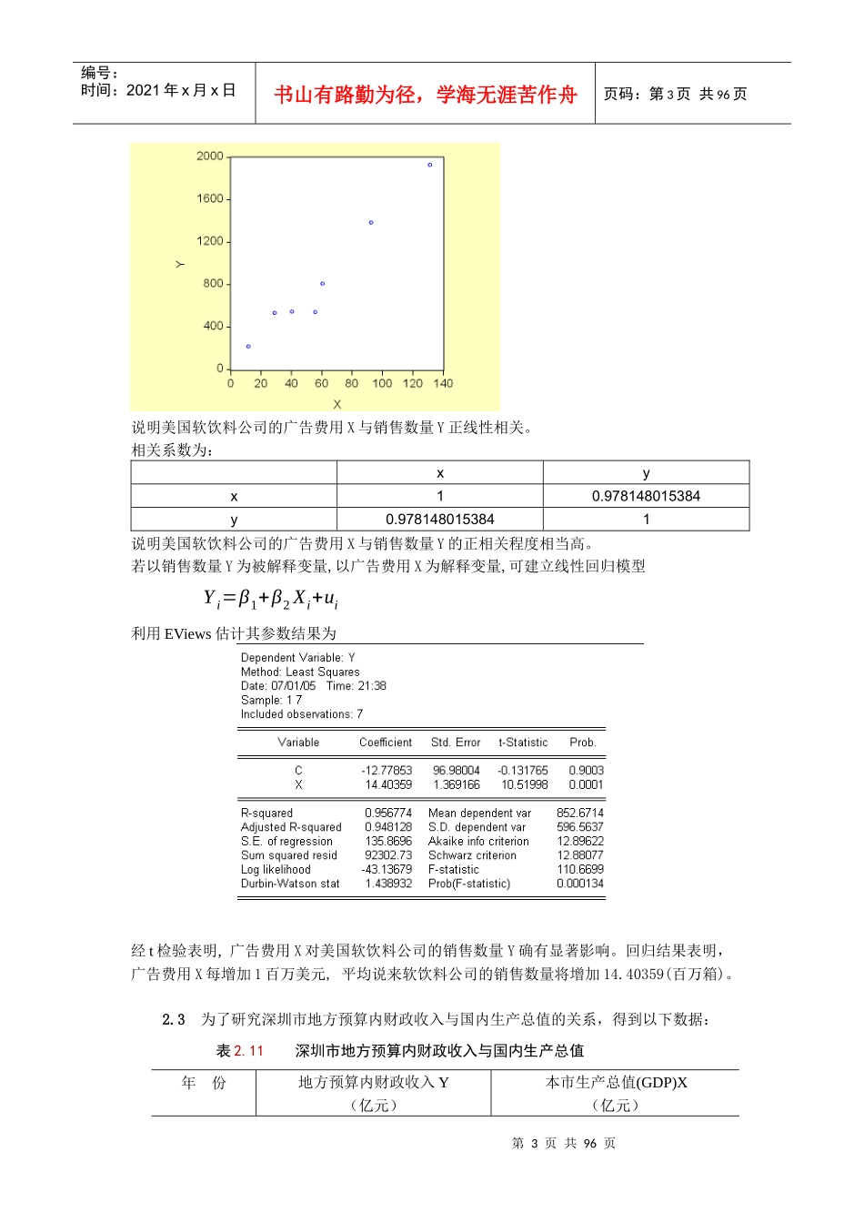 计量经济管理学及财务知识分析答案_第3页