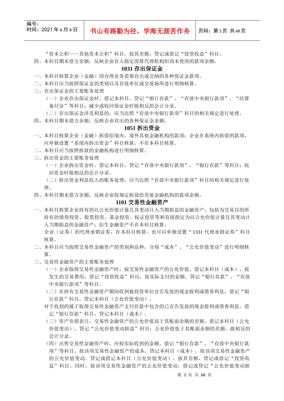 企业应当按照企业会计准则及其应用指南规定，设置会计科目进行账_第3页