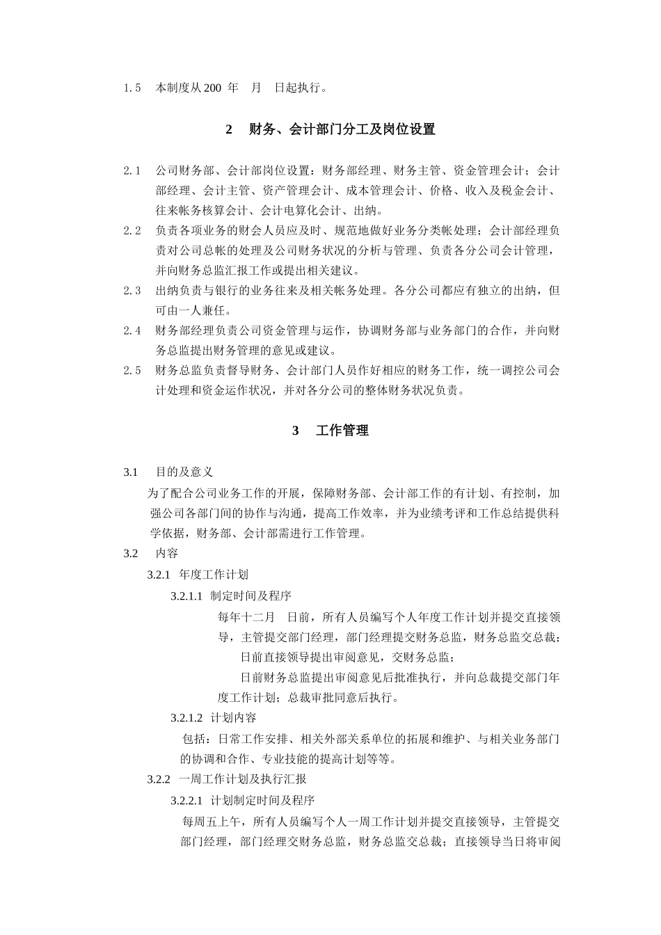 财务制度分册_第2页