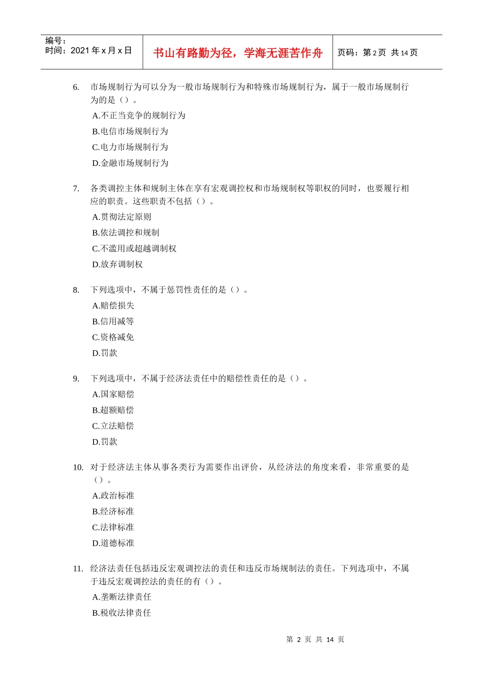 中级经济管理及财务知识分析练习题_第2页