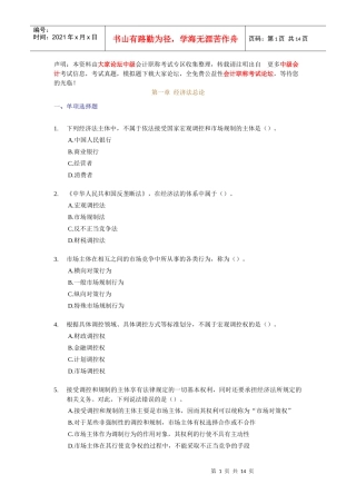 中级经济管理及财务知识分析练习题