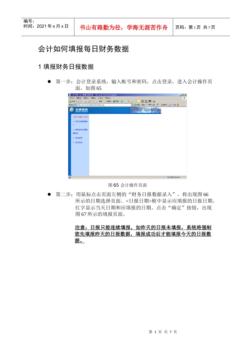 会计如何填报每日财务数据_第1页