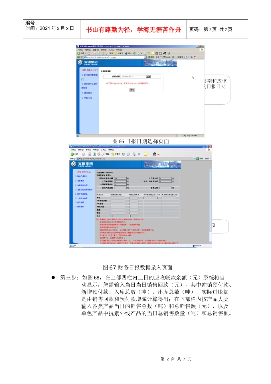 会计如何填报每日财务数据_第2页