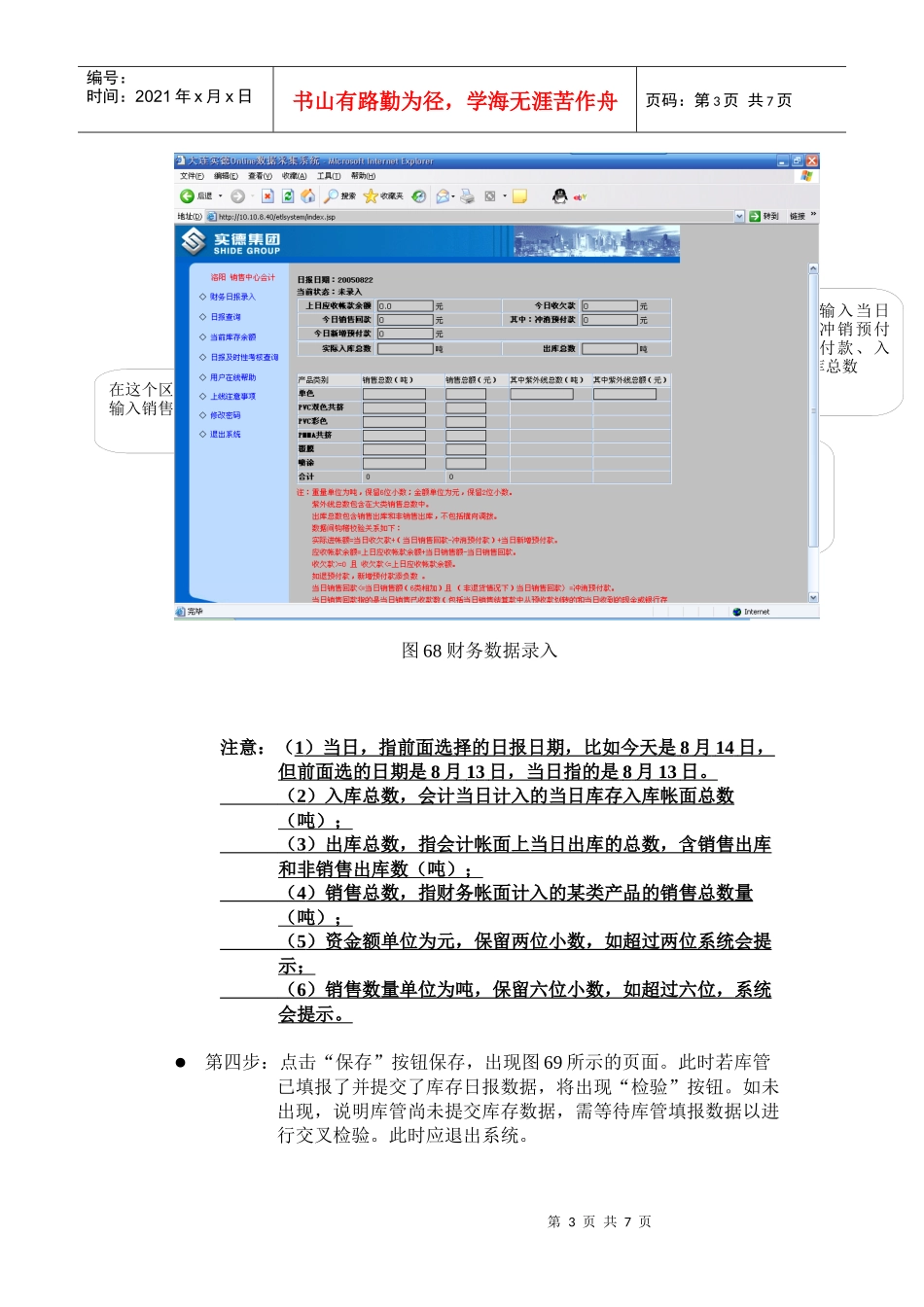 会计如何填报每日财务数据_第3页