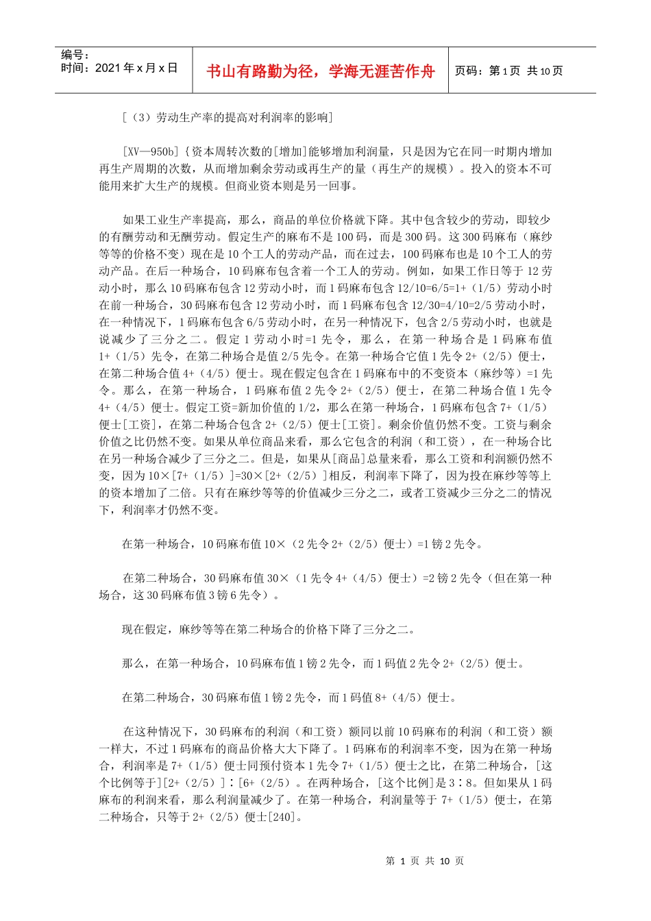 [(3)劳动生产率的提高对利润率的影响]_第1页
