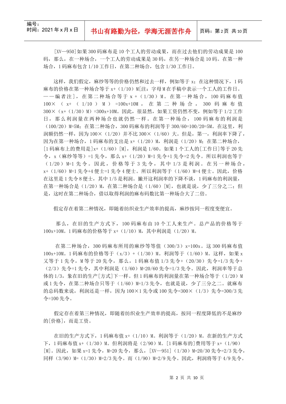 [(3)劳动生产率的提高对利润率的影响]_第2页