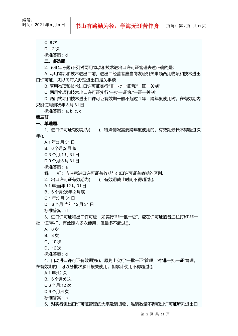 报关员相关练习题_第2页
