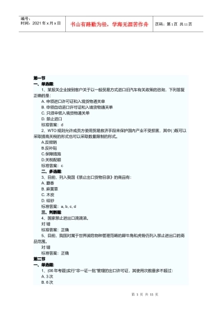 报关员相关练习题