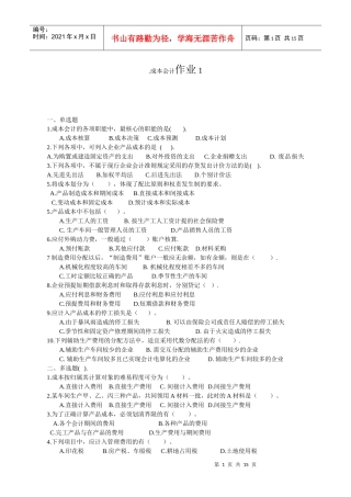 1成本会计的各项职能中