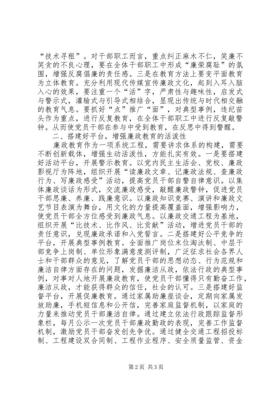 交通创新廉政教育汇报_第2页