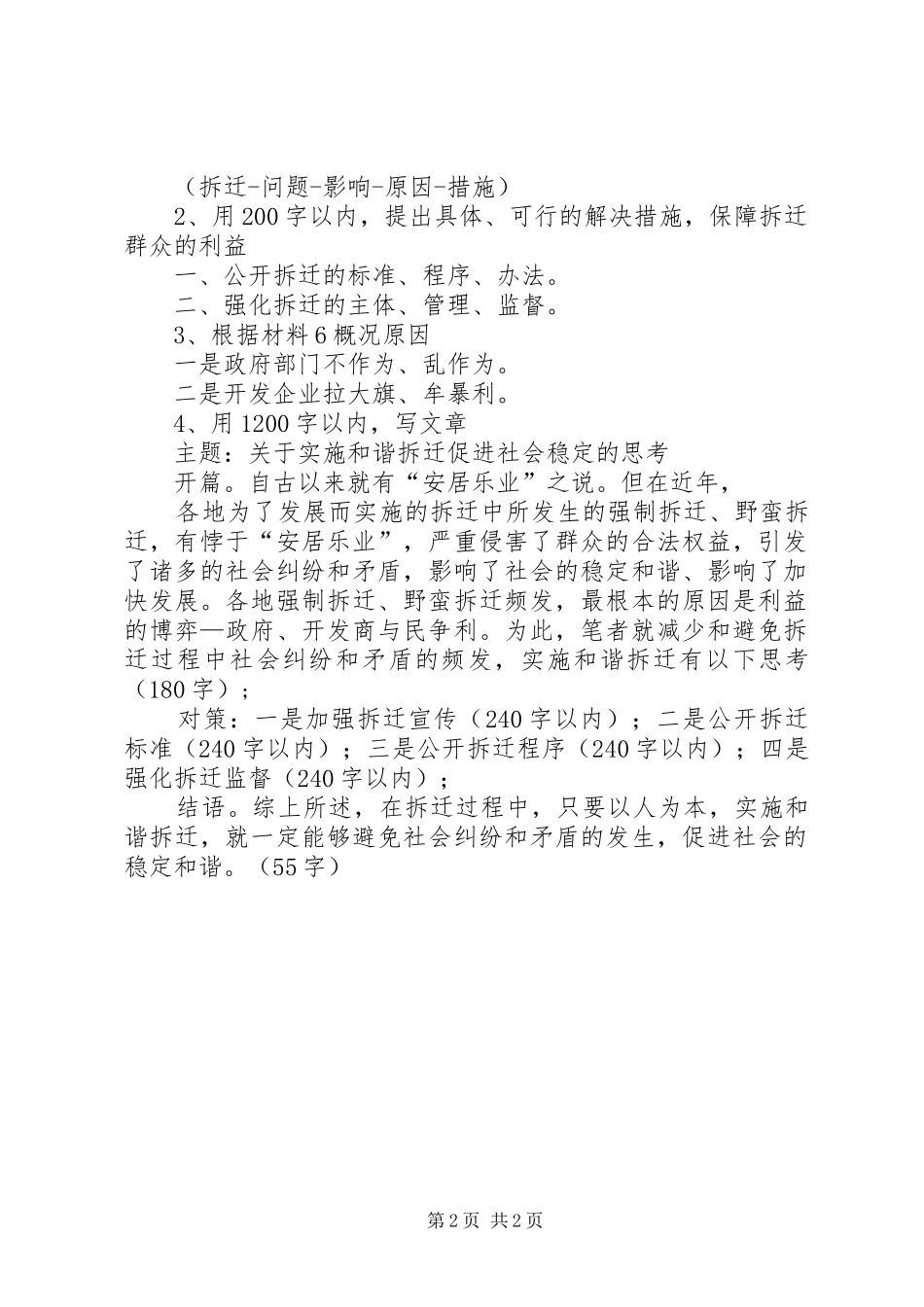 关于征地拆迁的报告_第2页