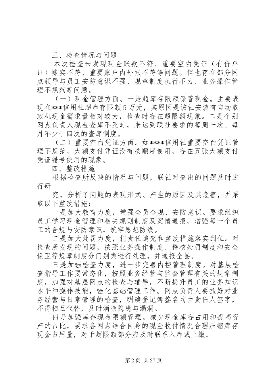 库存现金自查报告_第2页
