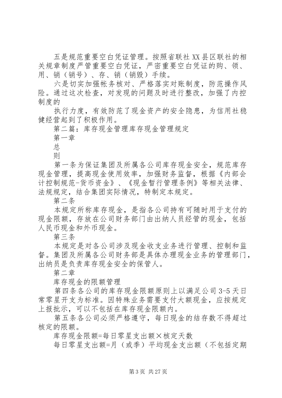 库存现金自查报告_第3页