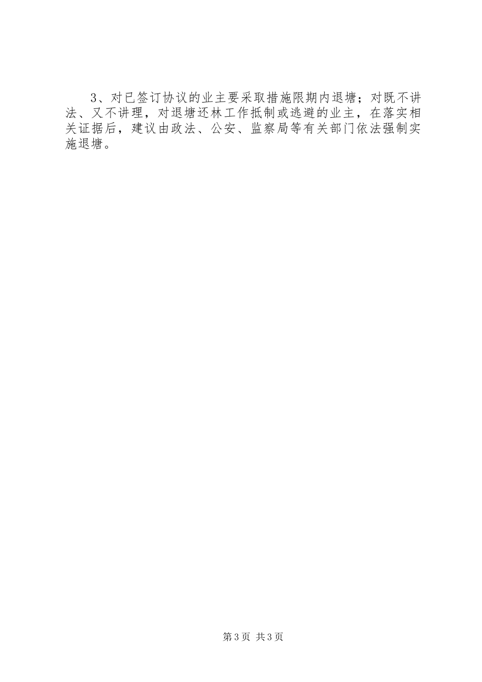 关于沿海防护林退塘还林工作的情况报告_第3页