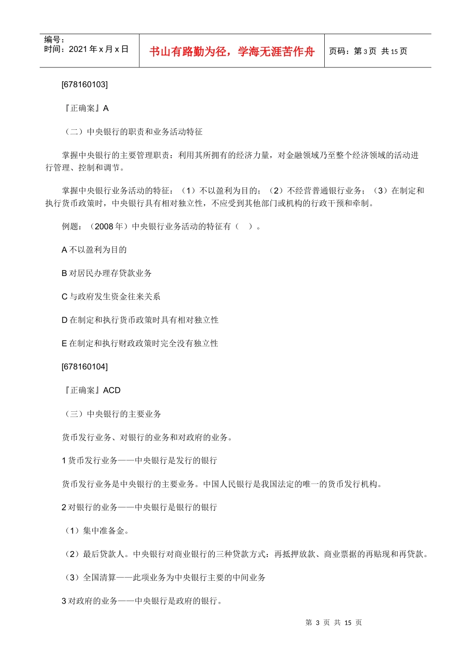 XXXX年中级经济师考试经济基础知识预习讲义(16)_第3页