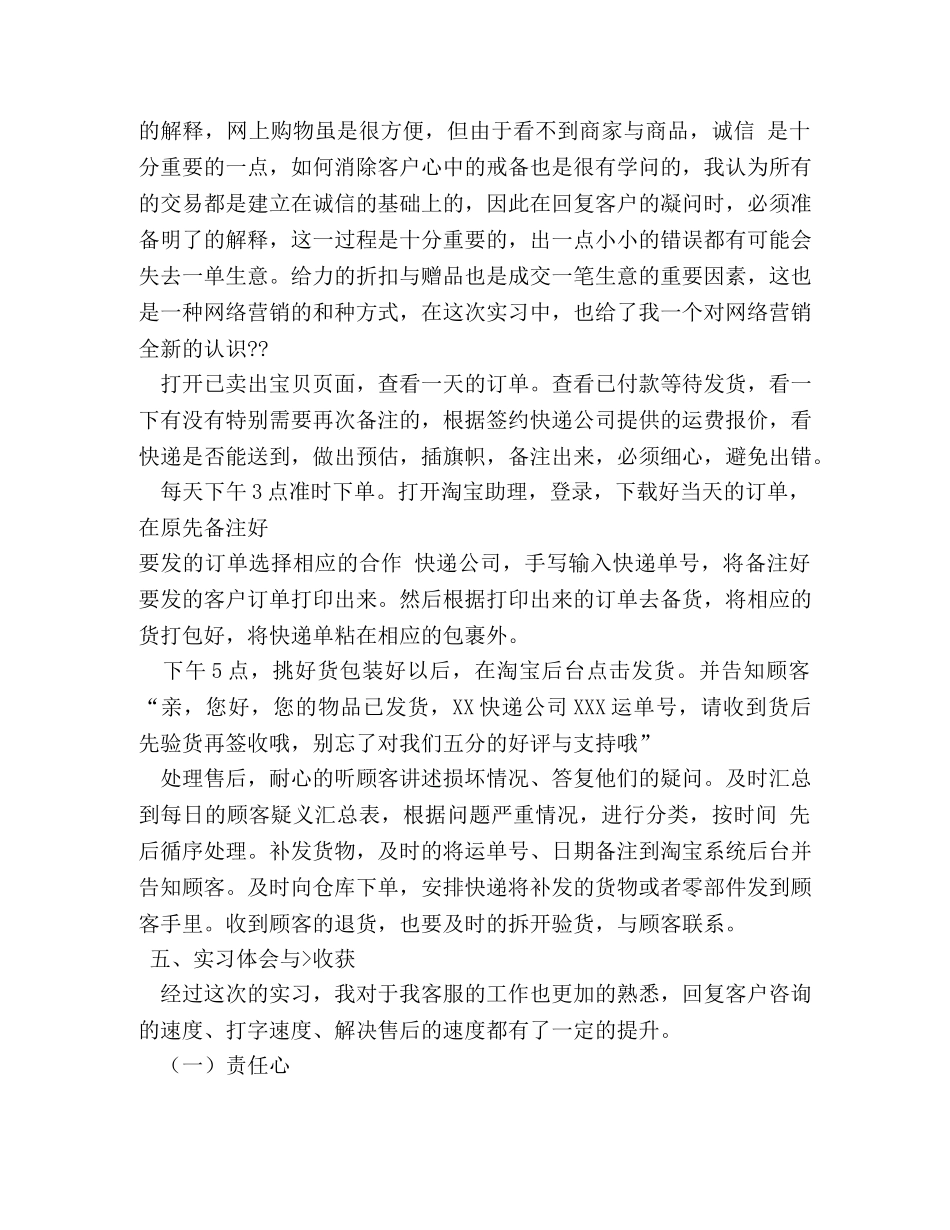 电子商务实习工作总结300字 _第2页