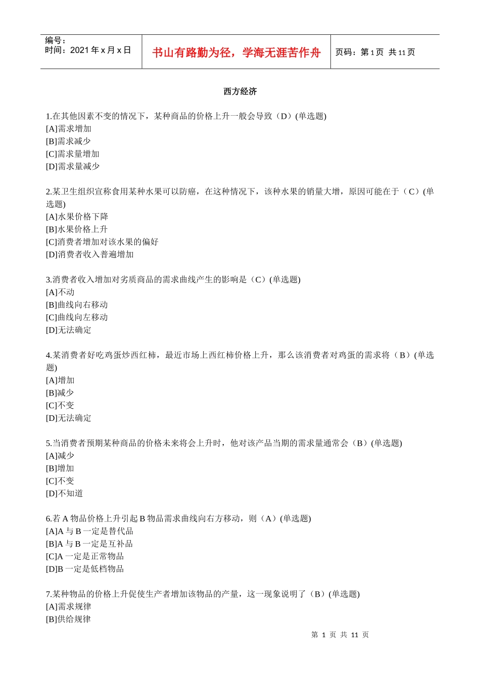 职业西方经济学(工商管理)_第1页