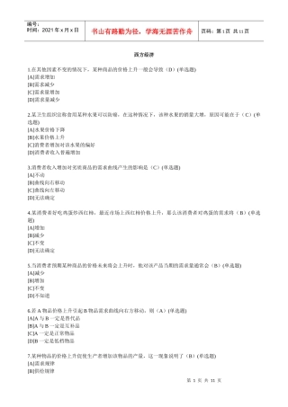 职业西方经济学(工商管理)