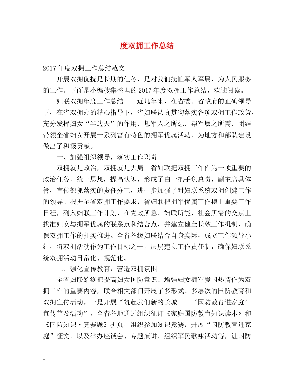 度双拥工作总结2 _第1页