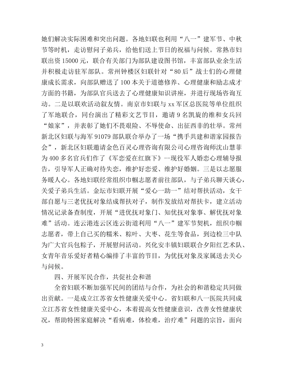 度双拥工作总结2 _第3页