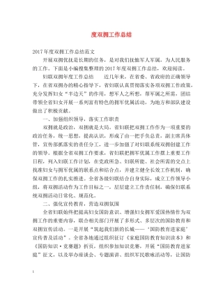 度双拥工作总结2 