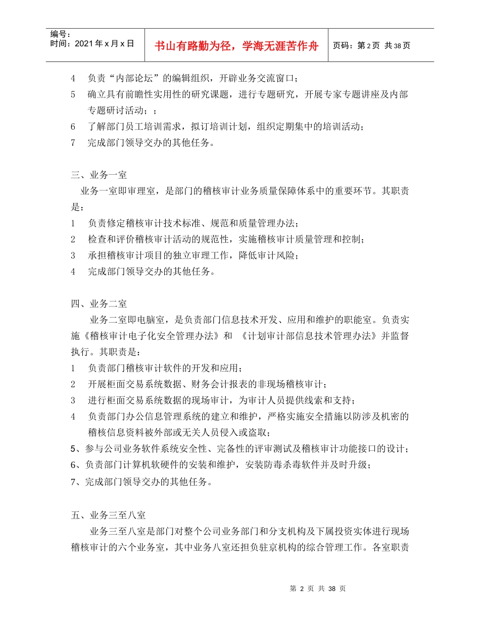 稽核审计部内部机构设置和工作职责(DOC42页)_第2页
