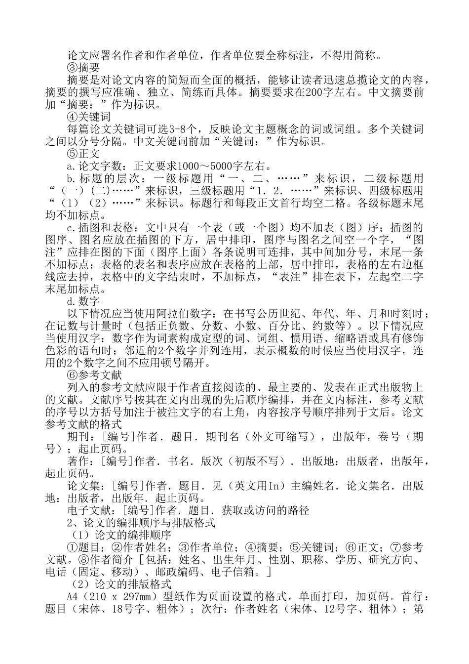 玉林市中小学现代教育技术应用作品评比活动细则_第2页