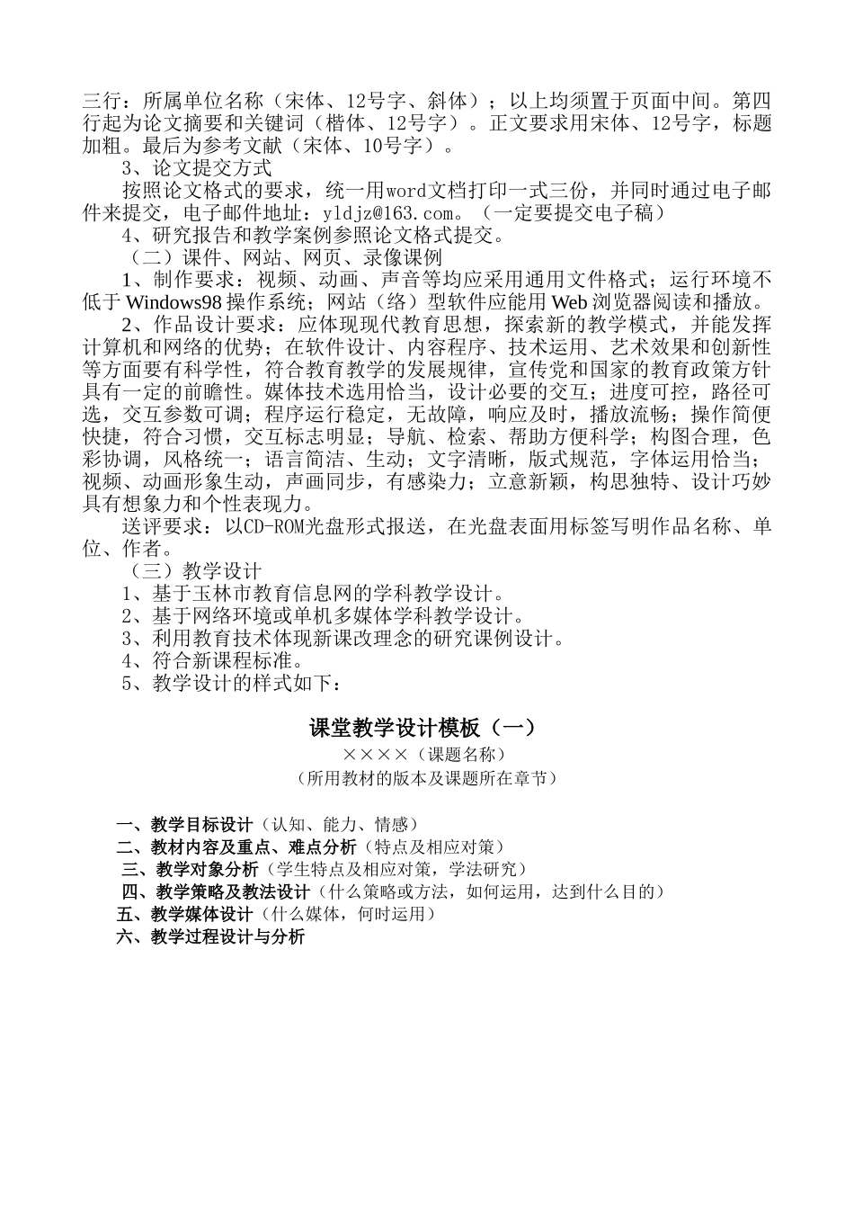 玉林市中小学现代教育技术应用作品评比活动细则_第3页