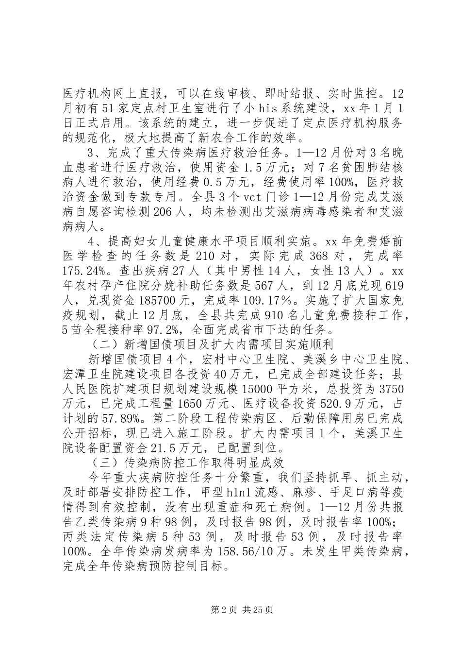县卫生局工作总结模板4篇_第2页