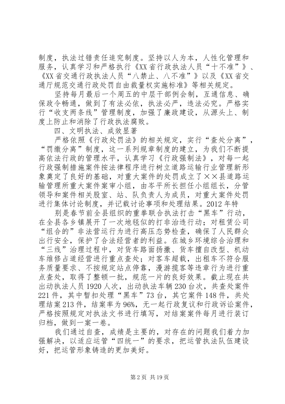 行政执法自查报告五篇_第2页