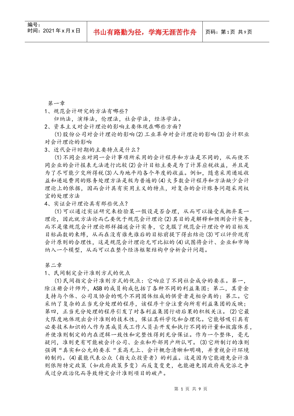 财务会计理论作业_第1页