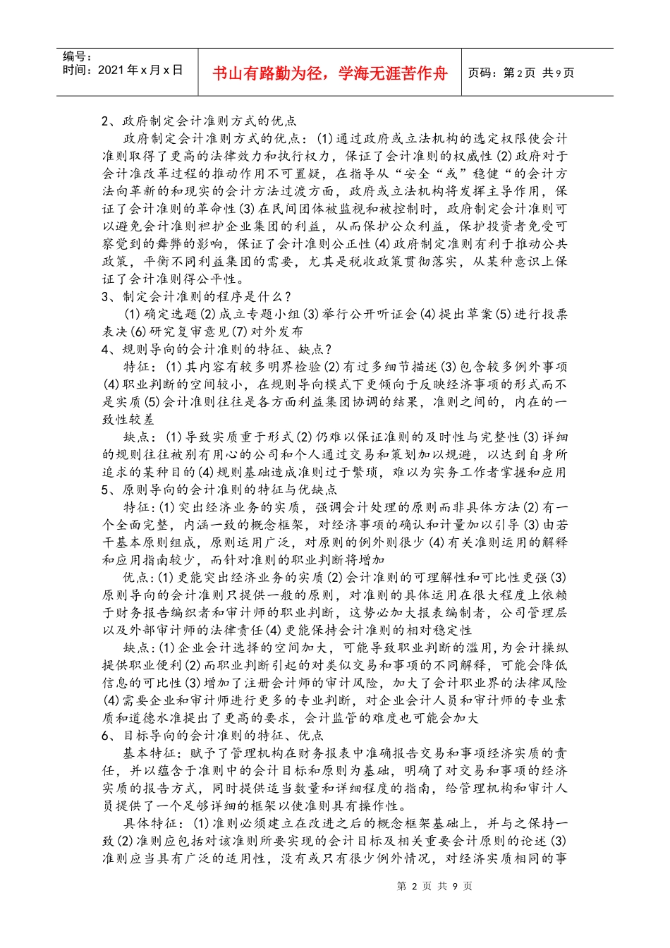 财务会计理论作业_第2页