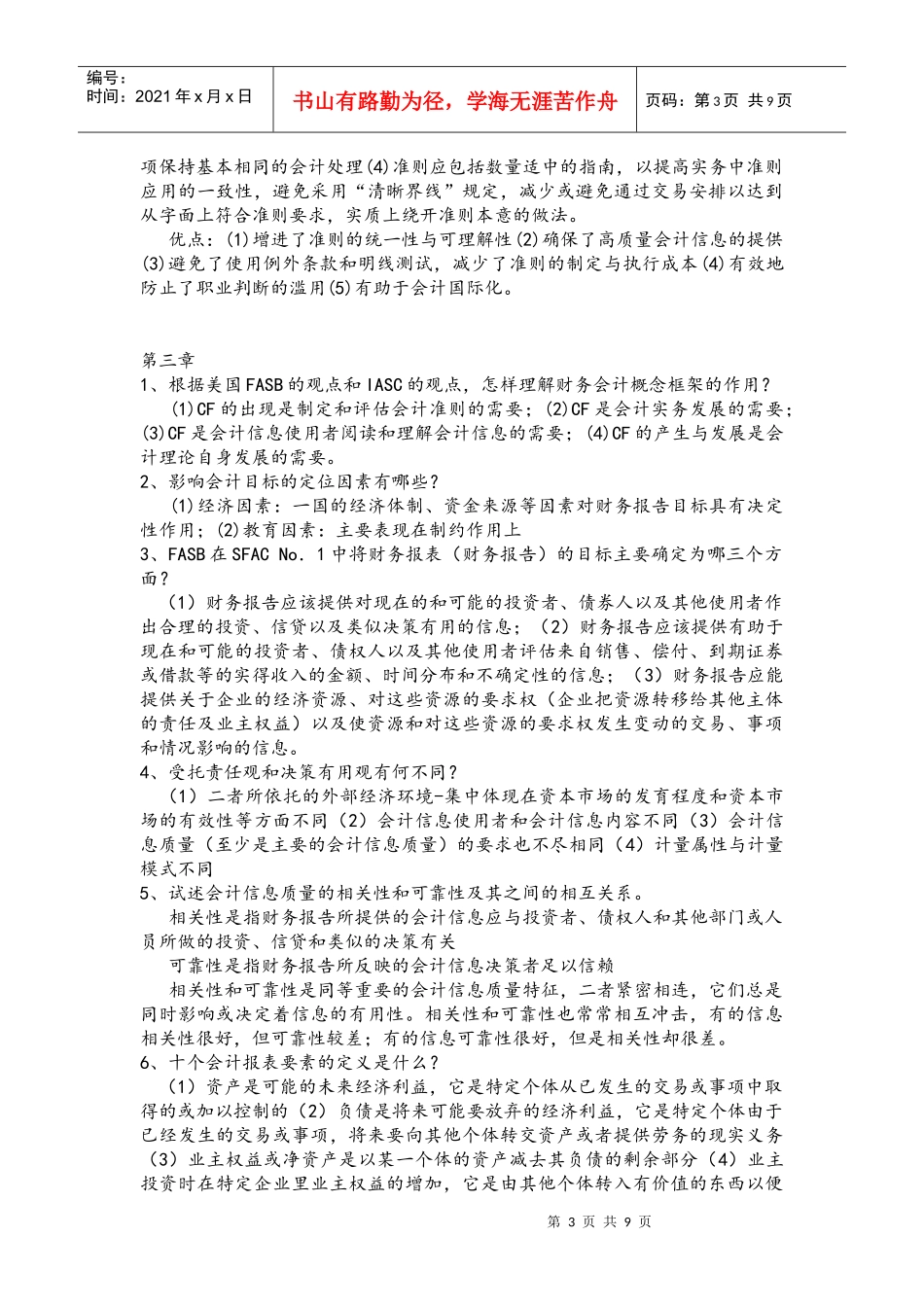 财务会计理论作业_第3页