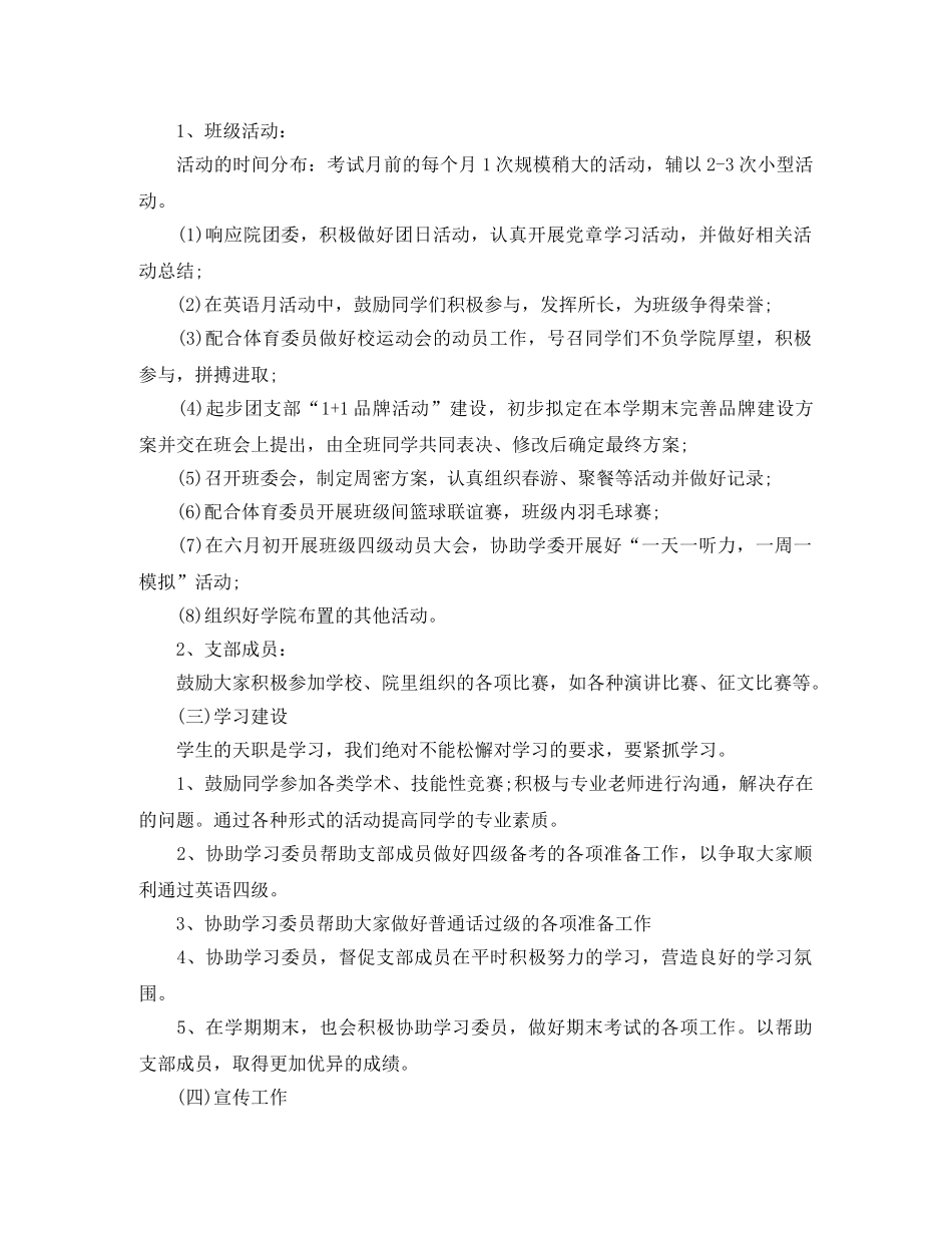 大一团支书下半学期团支部工作计划 _第2页