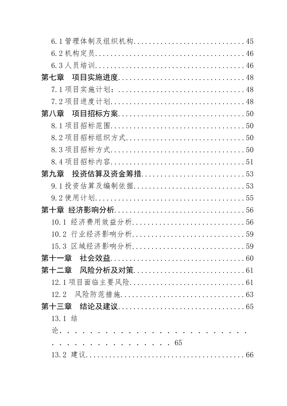 资金申请报告正文_第3页