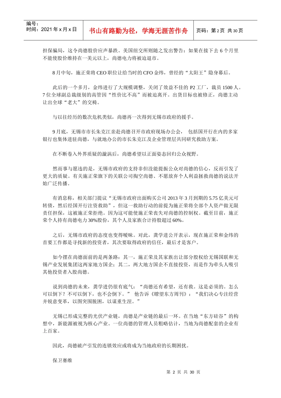 光伏业捆绑地方政府与国有银行(XXXX12)_第2页