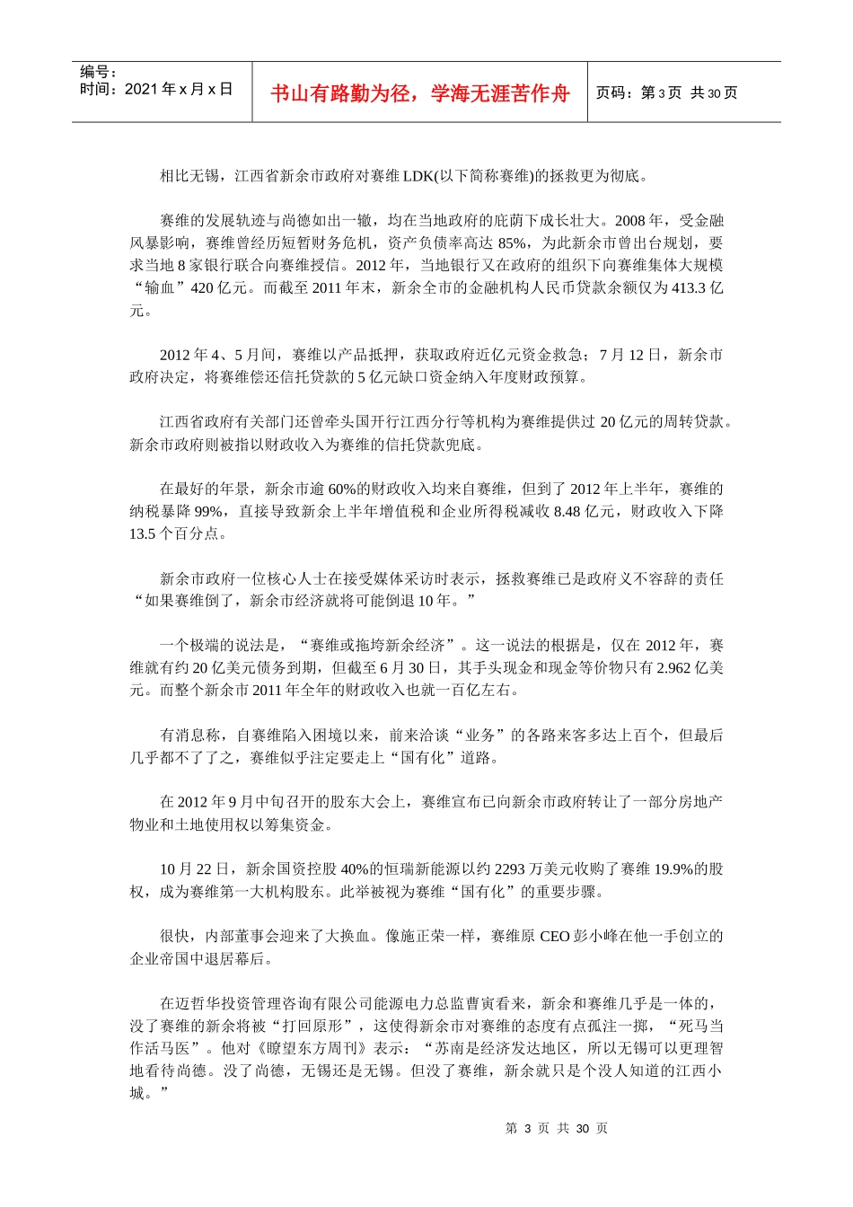光伏业捆绑地方政府与国有银行(XXXX12)_第3页