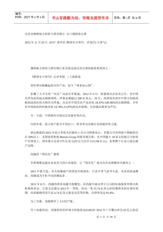 光伏业捆绑地方政府与国有银行(XXXX12)