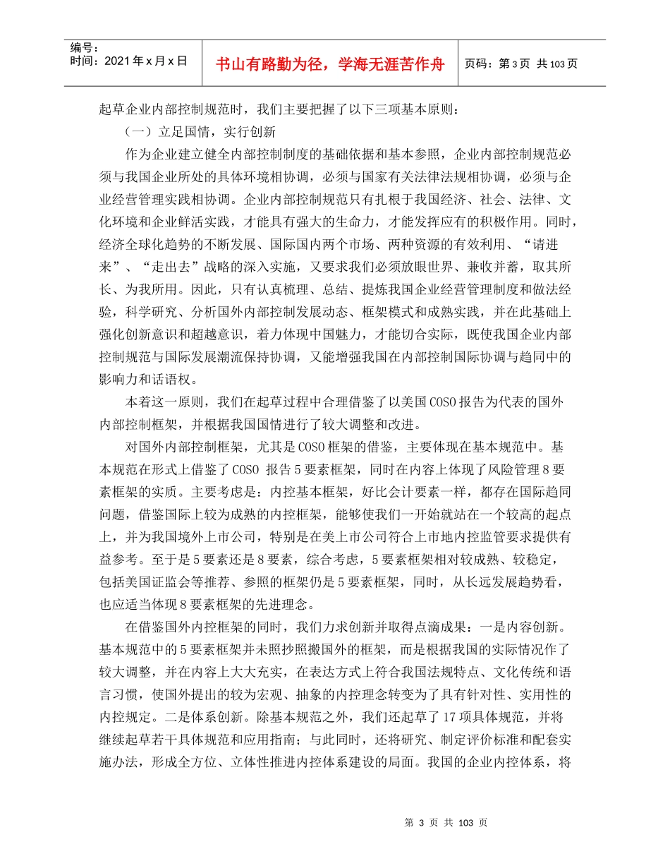 企业内部控制基本规范_第3页
