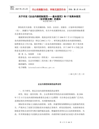 企业内部控制基本规范