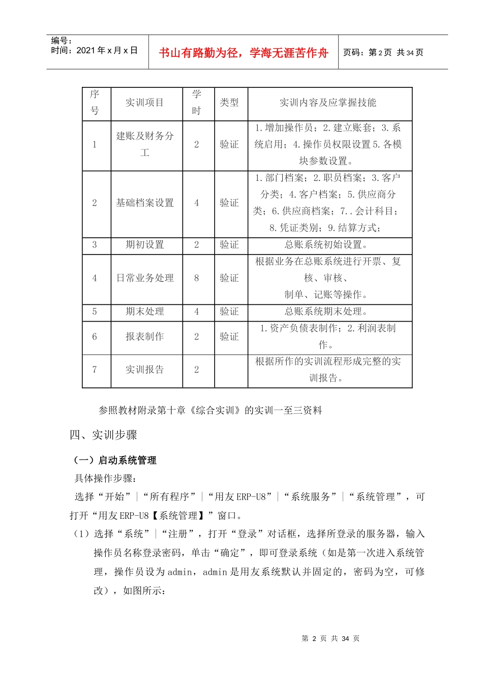 会计电算化实训报告书_第2页